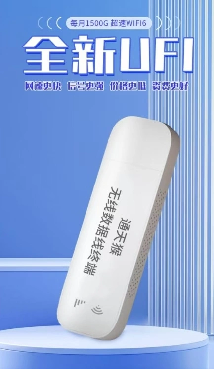 王琼生找合伙人寻找全国合作伙伴,通天猴随身WiFi一级代理商招募中!