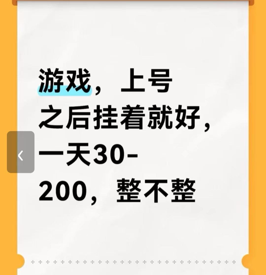梁先生全新传奇搬砖游戏，全新上线，收益当日可见，无体力不掉装