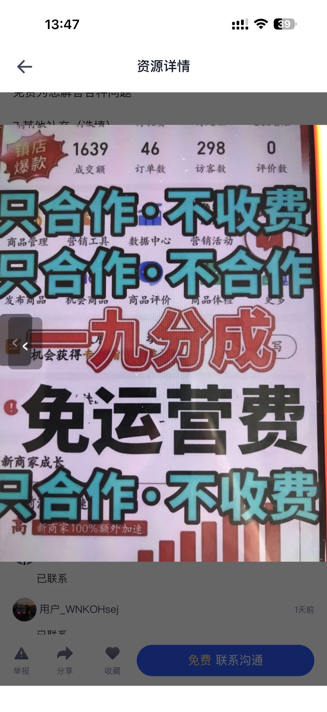 耿先生找合伙人寻找网店合伙人，免费运营，只分纯佣