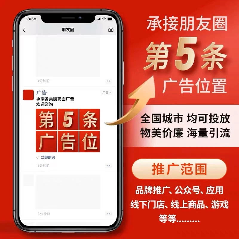 文先生乙方信息微信朋友圈广告投放
