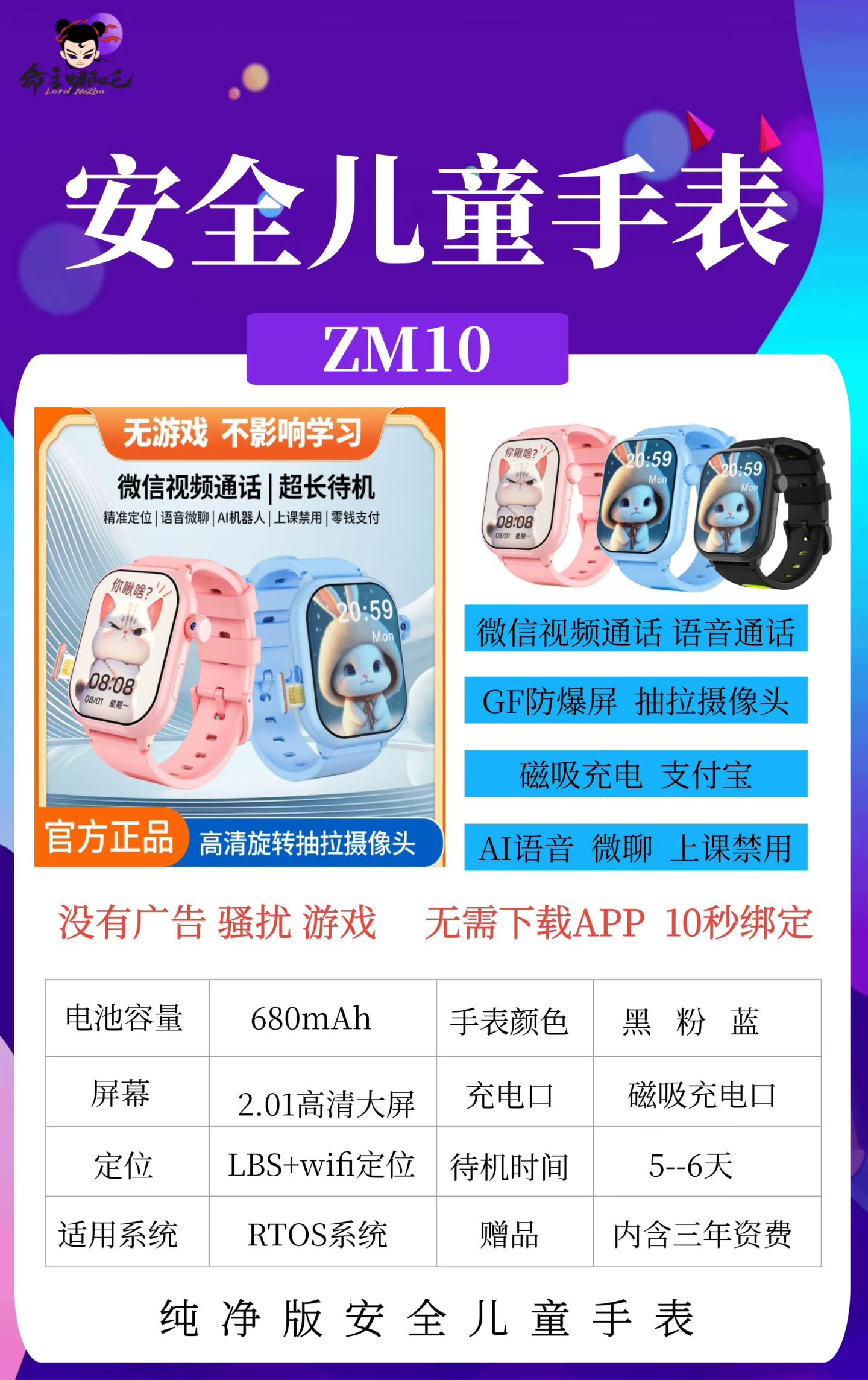 刘先生儿童智能手表免费送