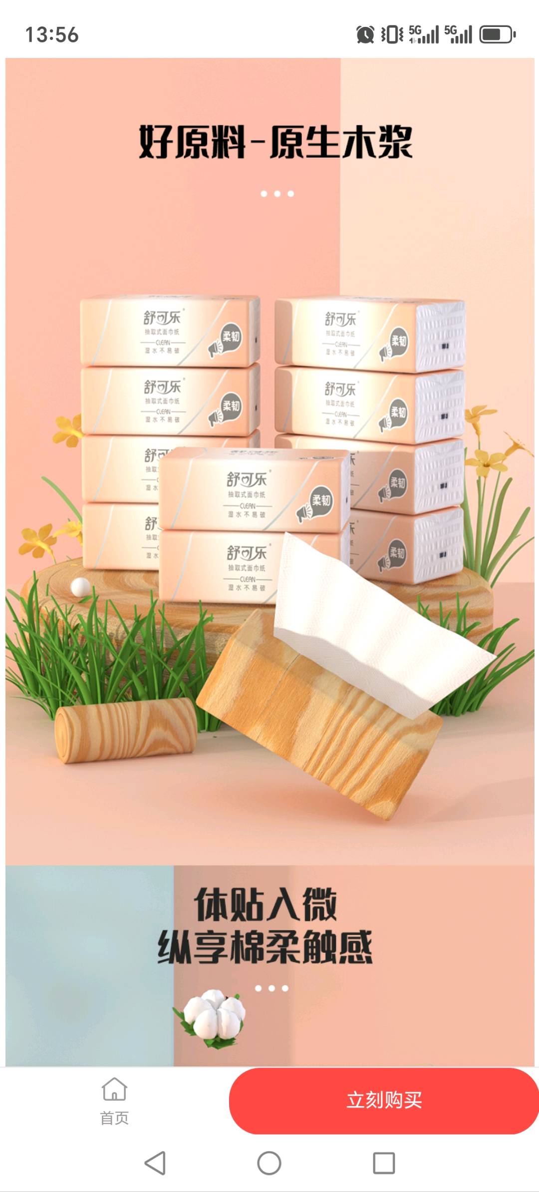 李向阳新零售商城，快消品，日用纸品