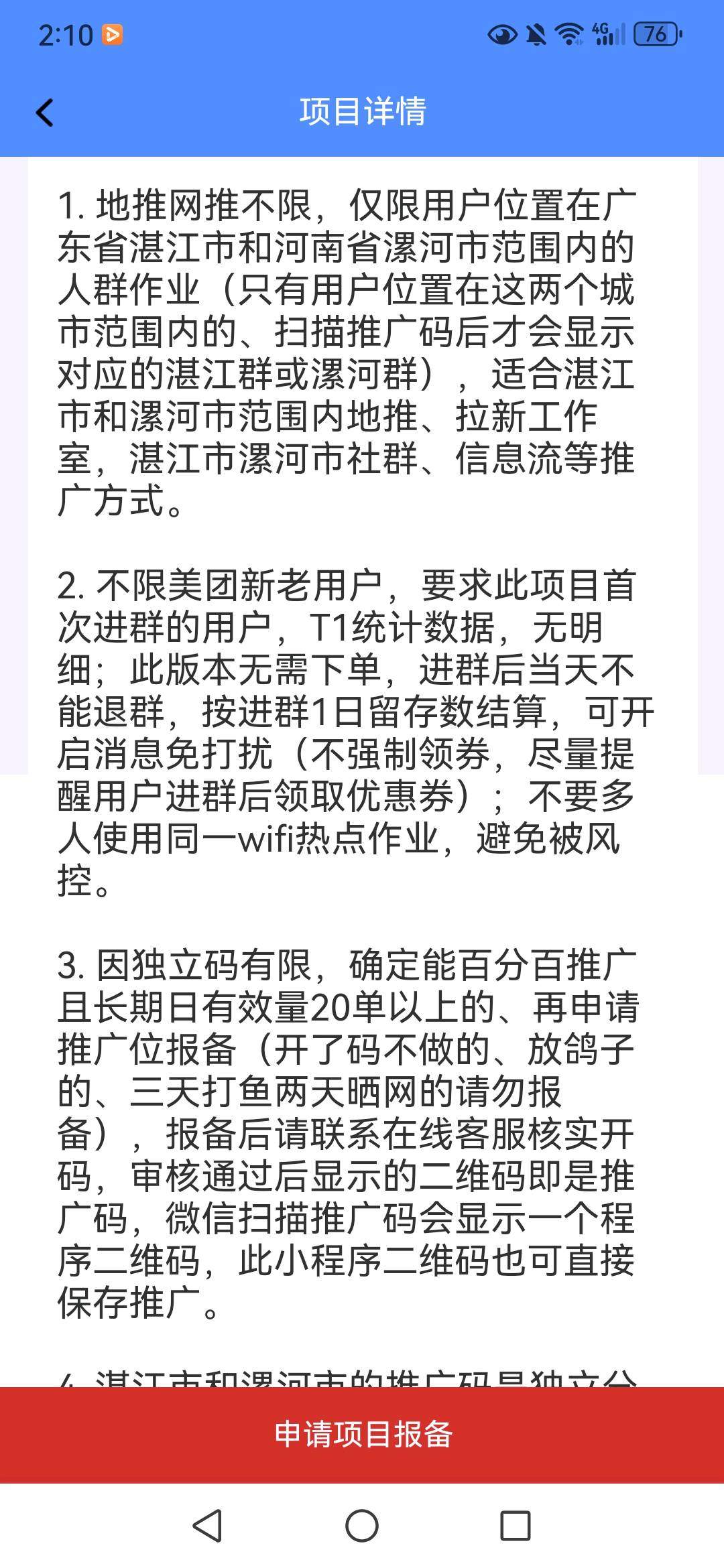 闫荣现地推项目美团进群