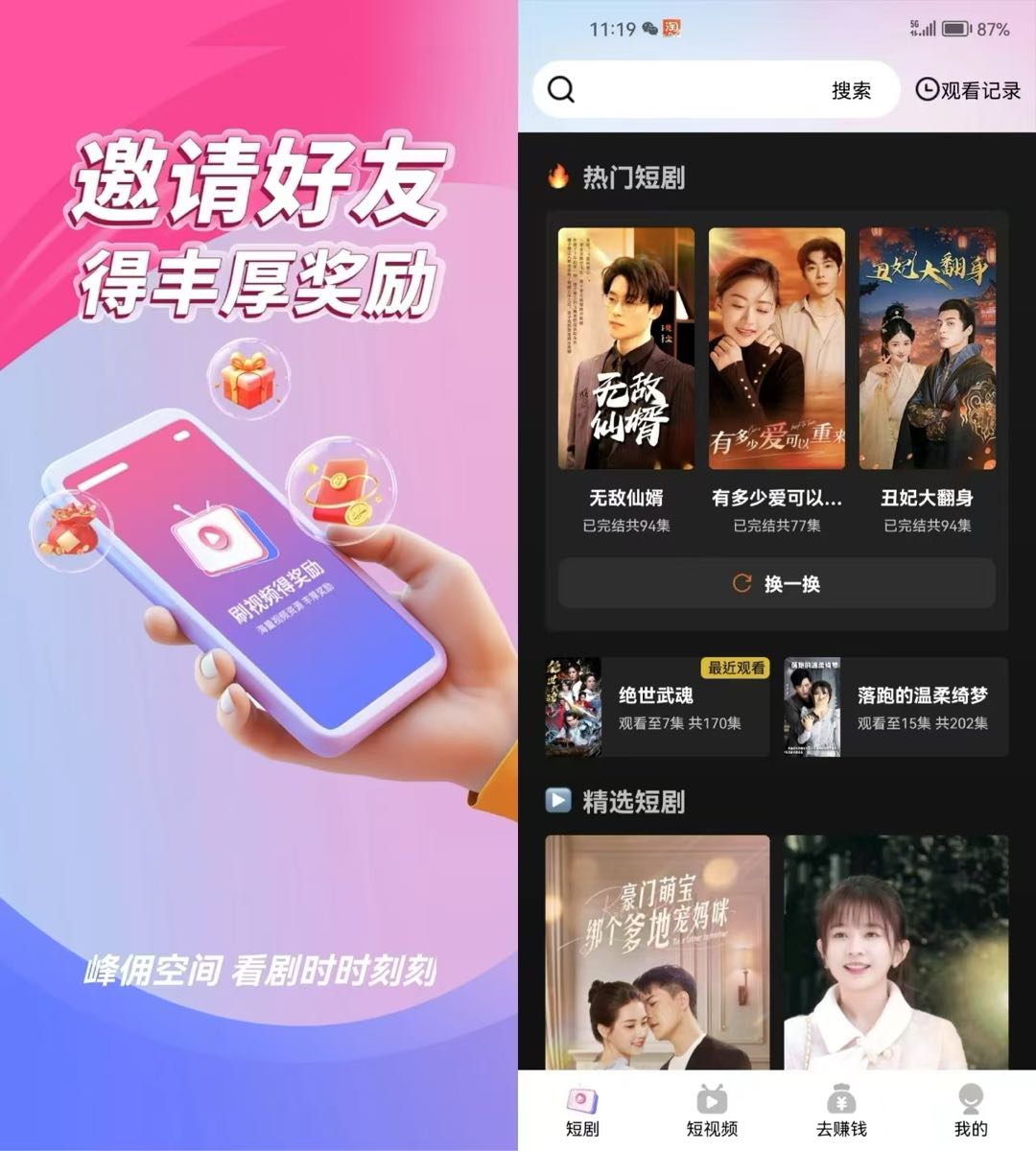 陈先生找合伙人短剧广告变现-看广告就能赚收益，纯绿色风口项目