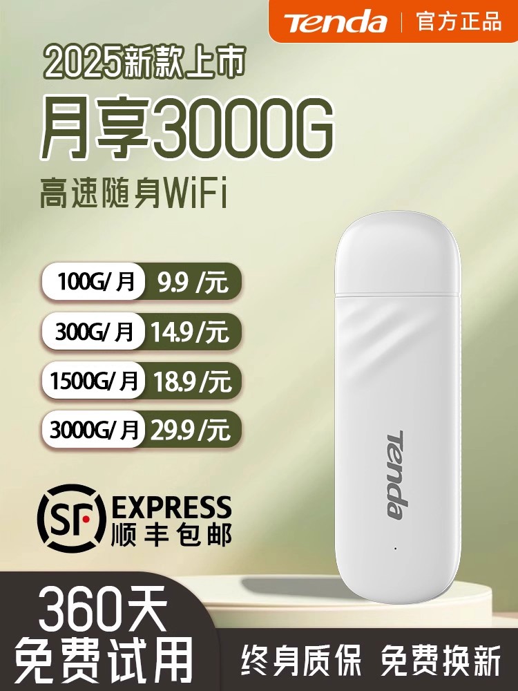 宁先生云齐品品牌、腾达随身WiFi，寻找私域团购、积分兑换等平台合作