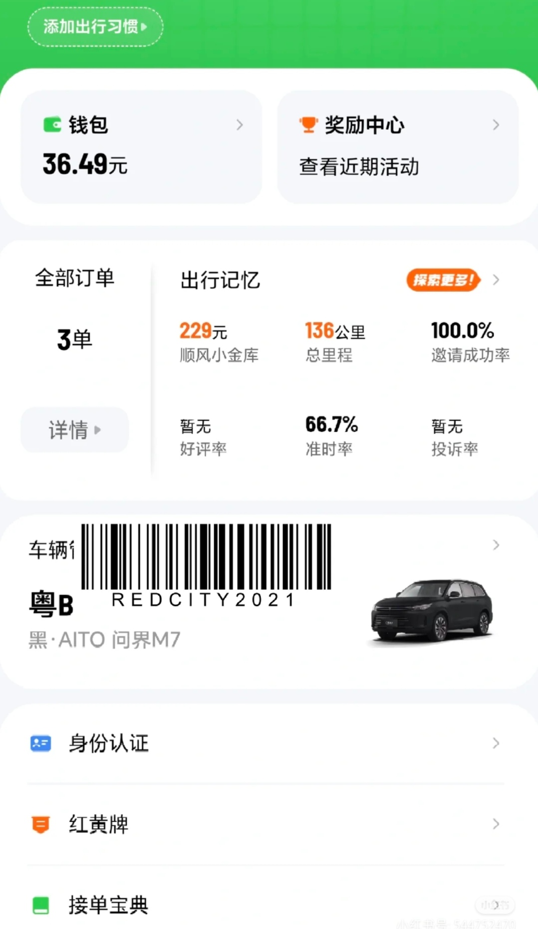 陈先生私家车任务，单价50-200，全国可做