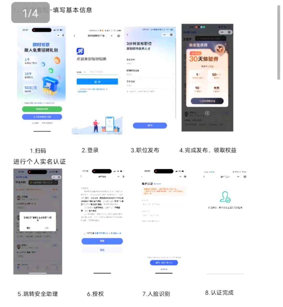卢先生地推项目智联zhao聘B端商户小程序免费入驻（可领取30日vip体验券）