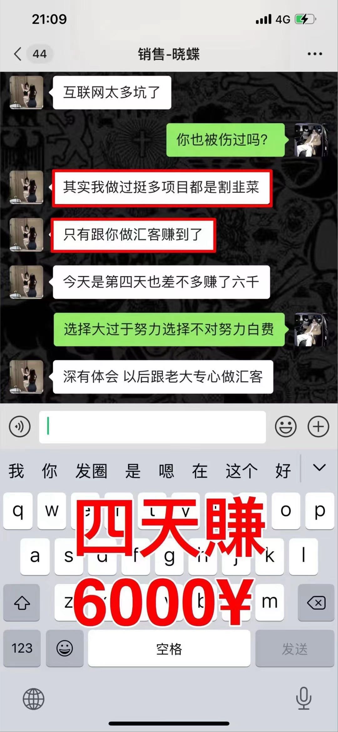 王先生靠谱线上副业微信发送一秒就能赚，每一单可赚1500