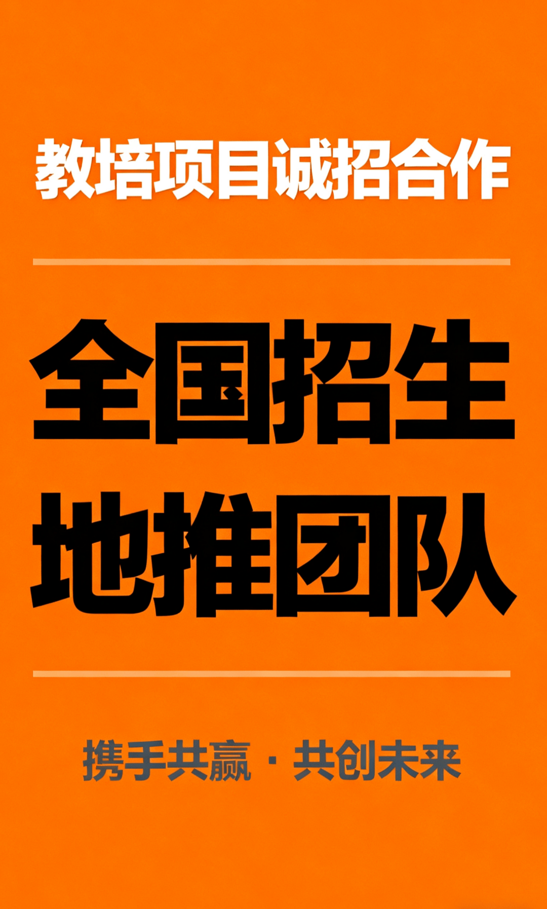 刘阳其他供需急需地推团队、教培团队，全国项目
