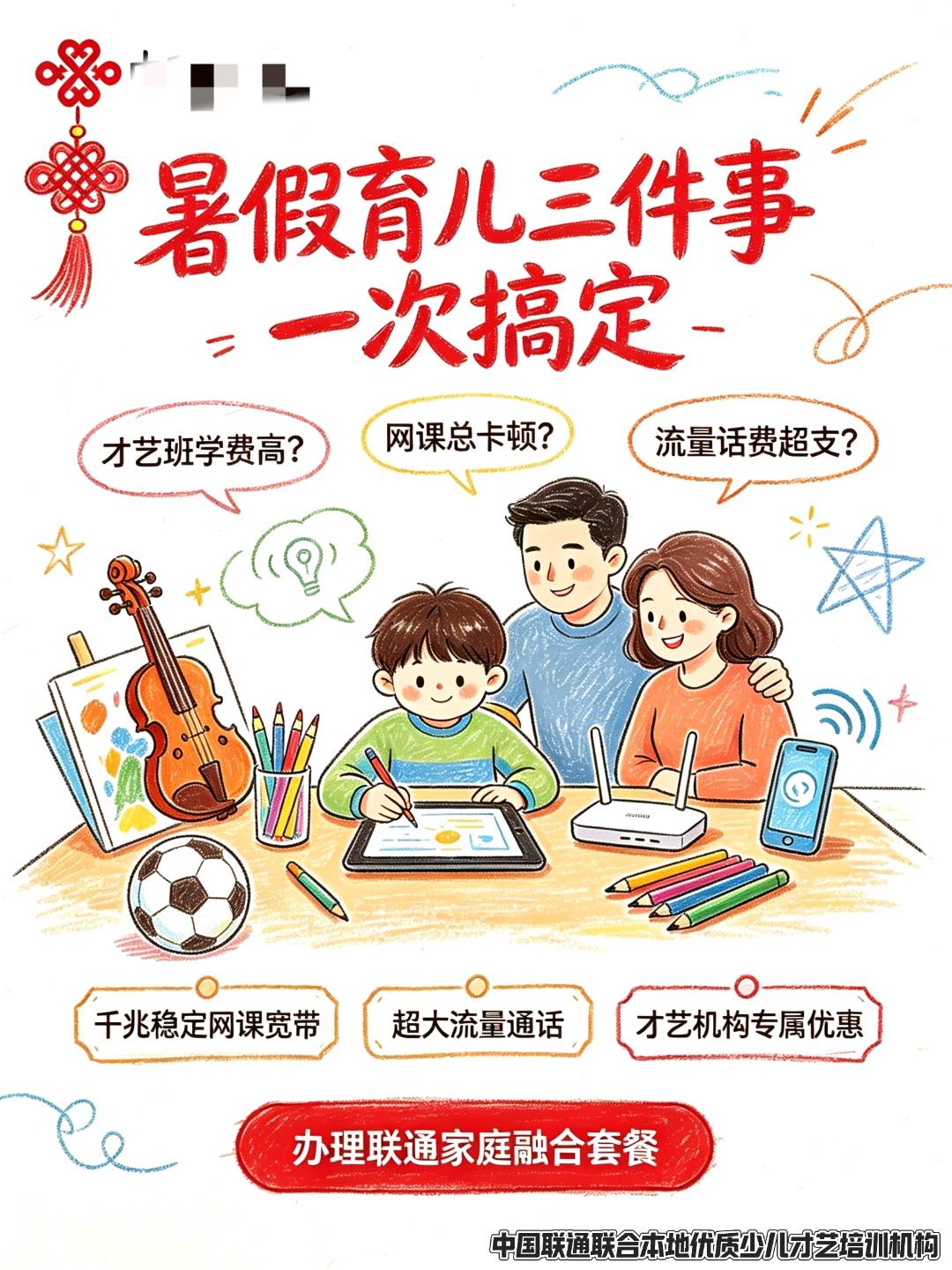 郭天赐异业合作合肥联通全城招募商户!高额消费补贴全额兜底