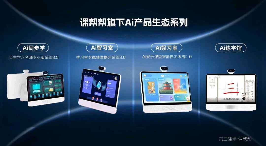 孙雨欢找合伙人课帮帮AI自习室