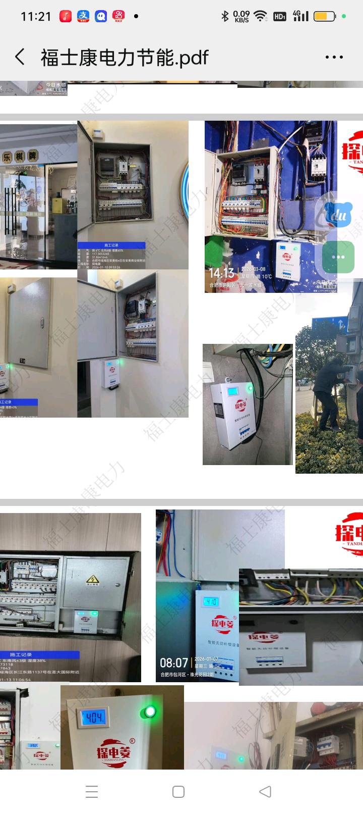 何先生节电系统