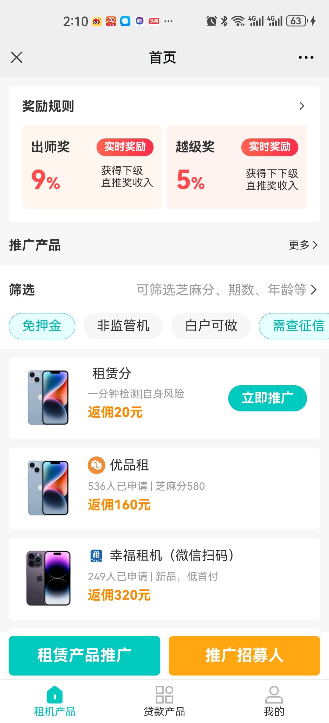 陈先生找合伙人手机租赁聚合平台3.0模式