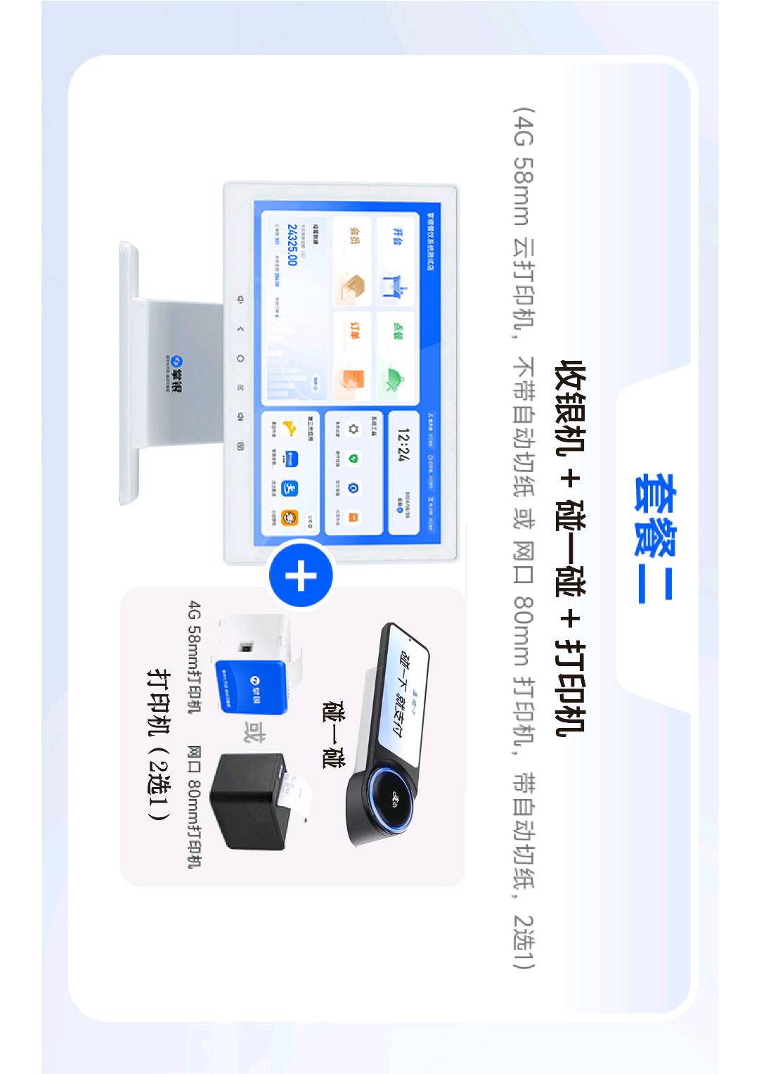 强雷雨上海区域支付宝碰一下设备推广，叠加260元一单