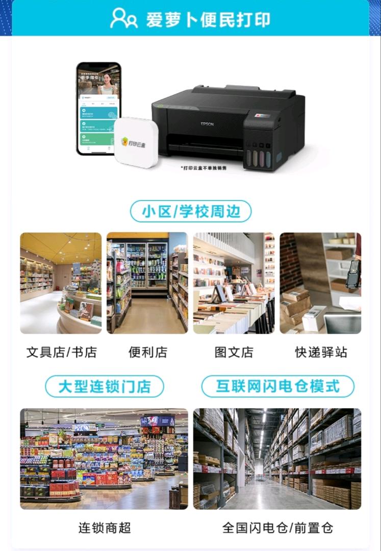 于先生找合伙人爱萝卜便民打印免费投放项目