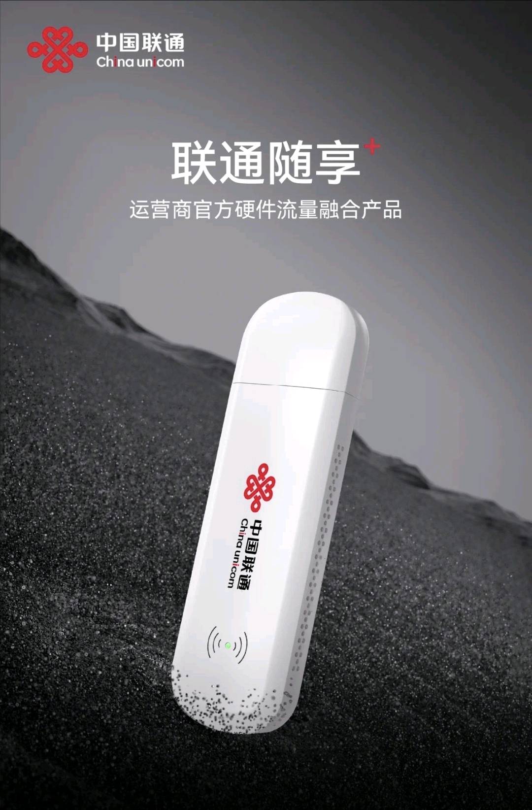 林先生联通官方出品-随身WiFi