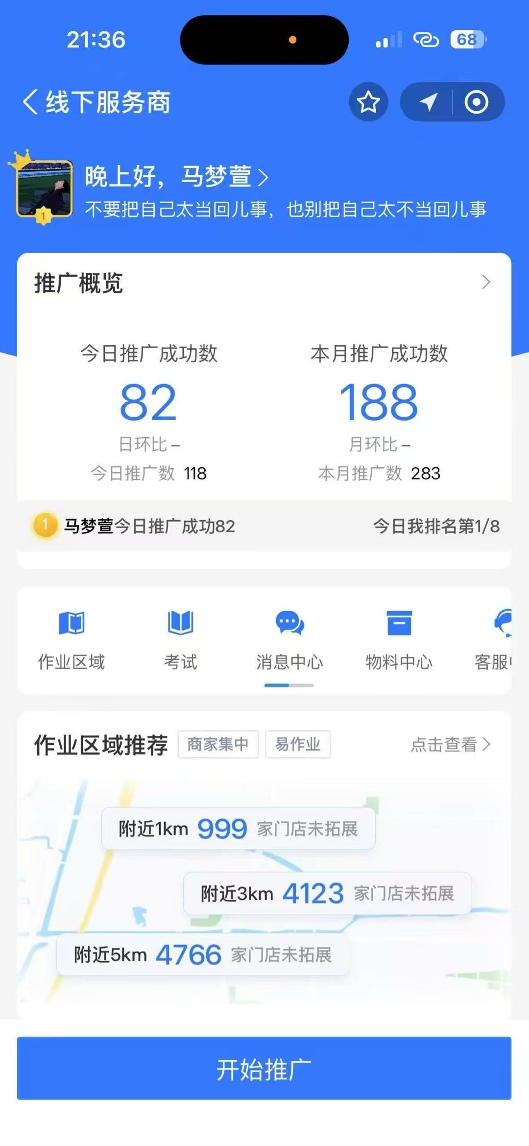 杜先生地推项目支付宝碰一碰