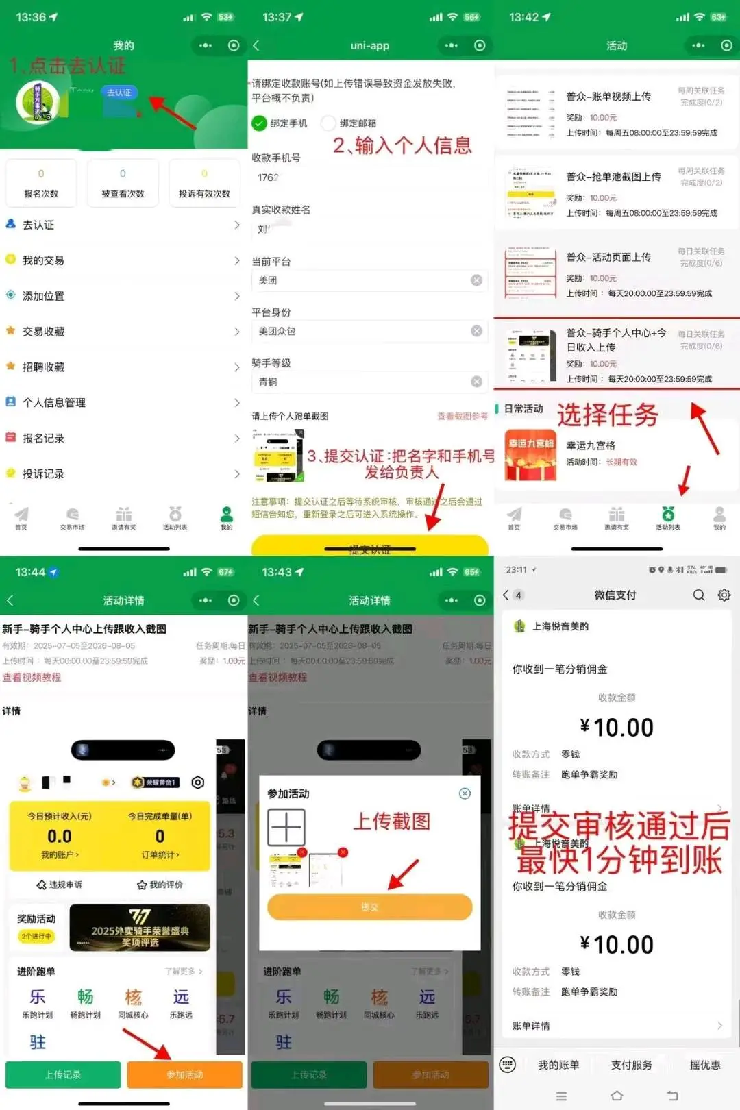 刘梨滨众包骑手的资源来,最高佣金27