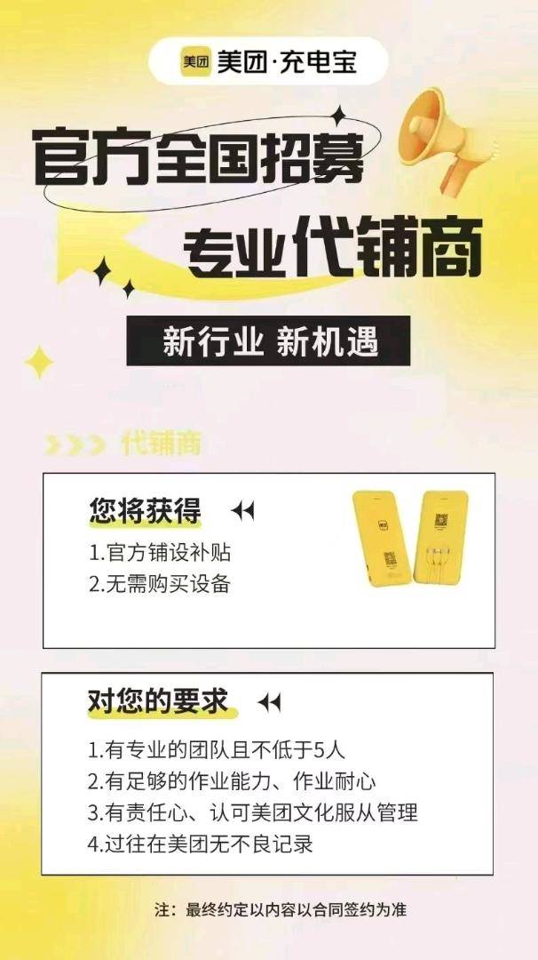 王岩地推项目美团官方招募充电宝代铺团队