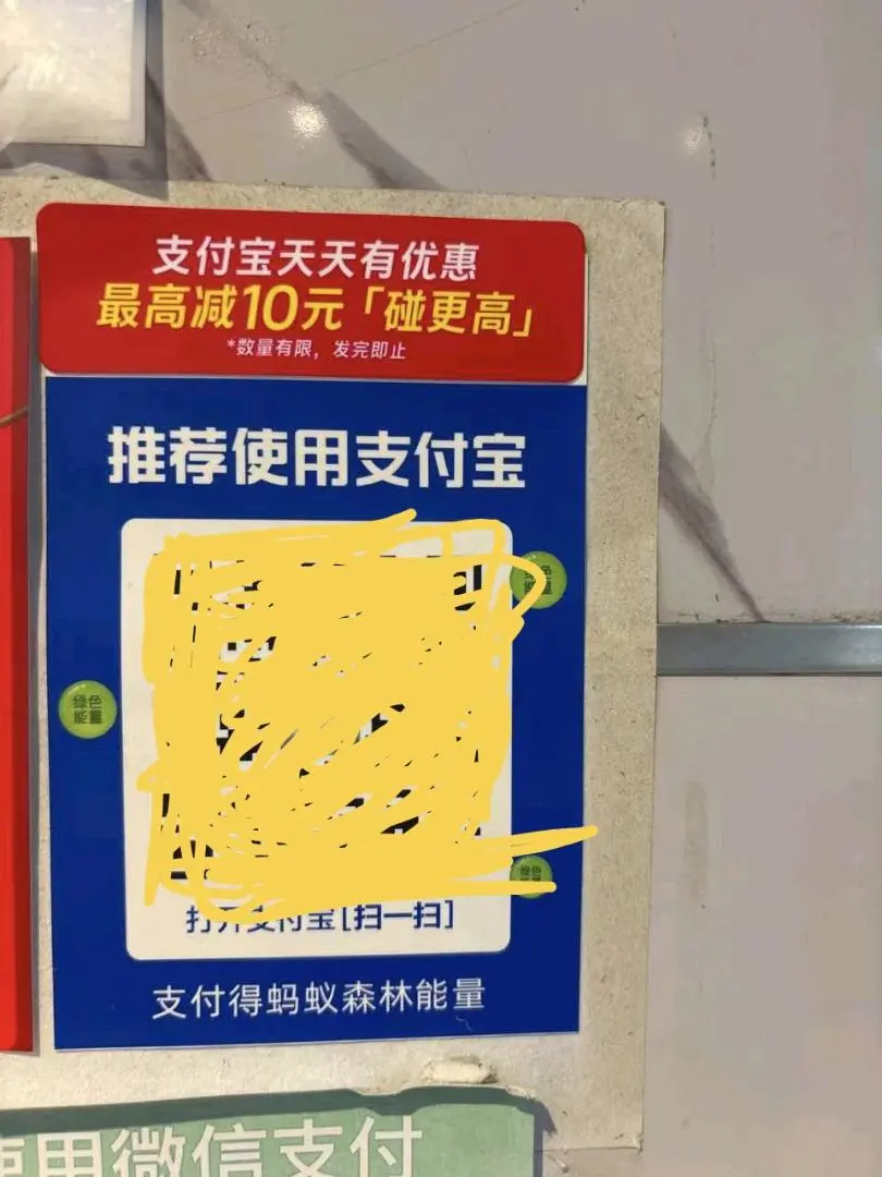陈先生地推项目支付宝小红条张贴,谁都可以干的项目