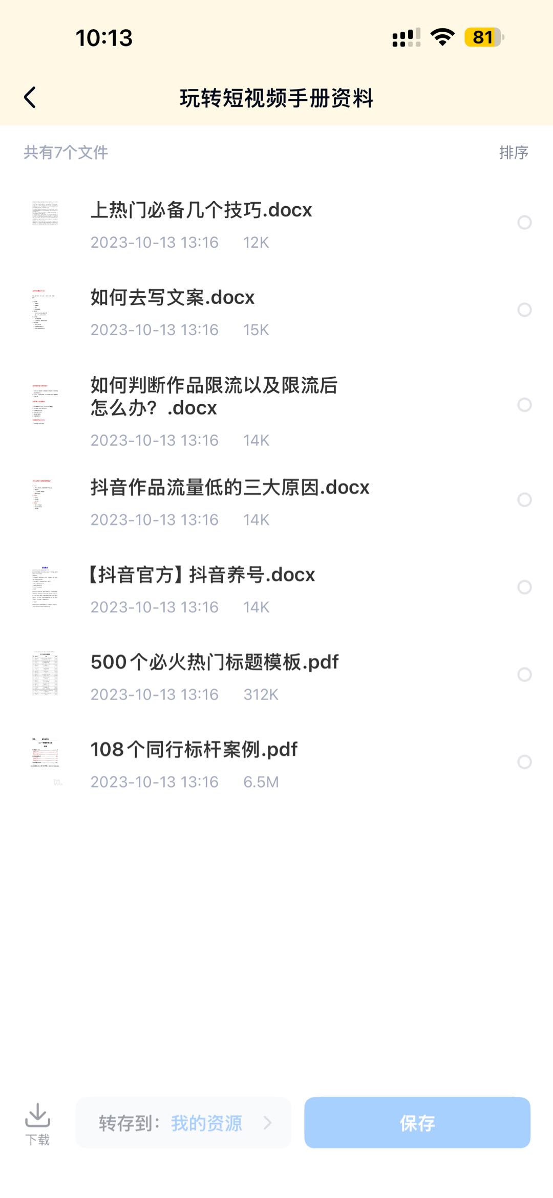 杨学良其他供需抖音短视频与直播运营课程合作，市场参考价599元