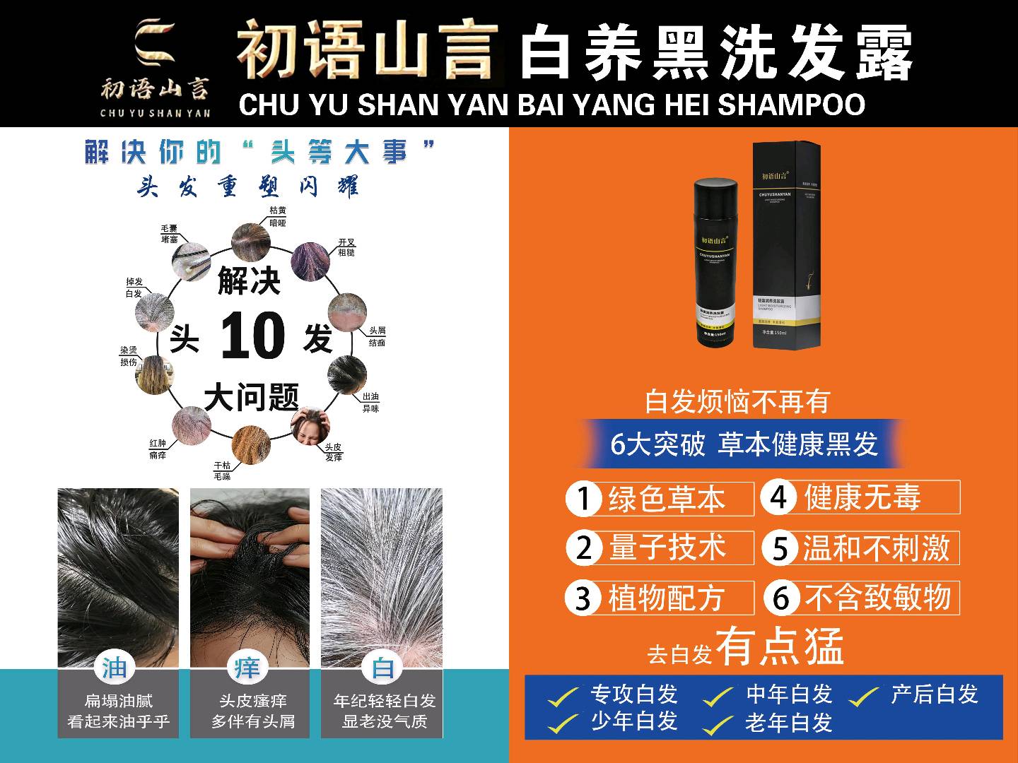 王女士找合伙人试用推广初语山言白发养黑洗发露