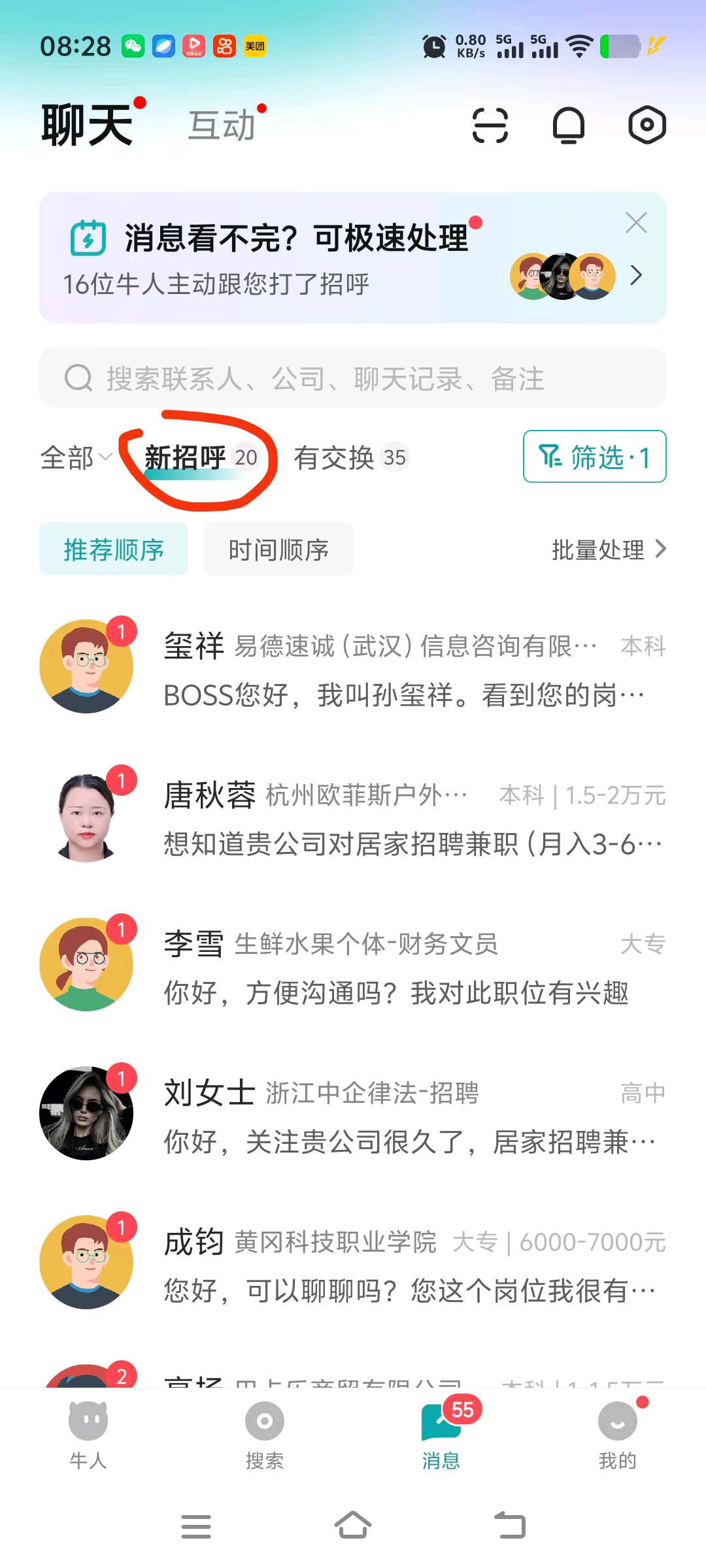 彭先生找合伙人