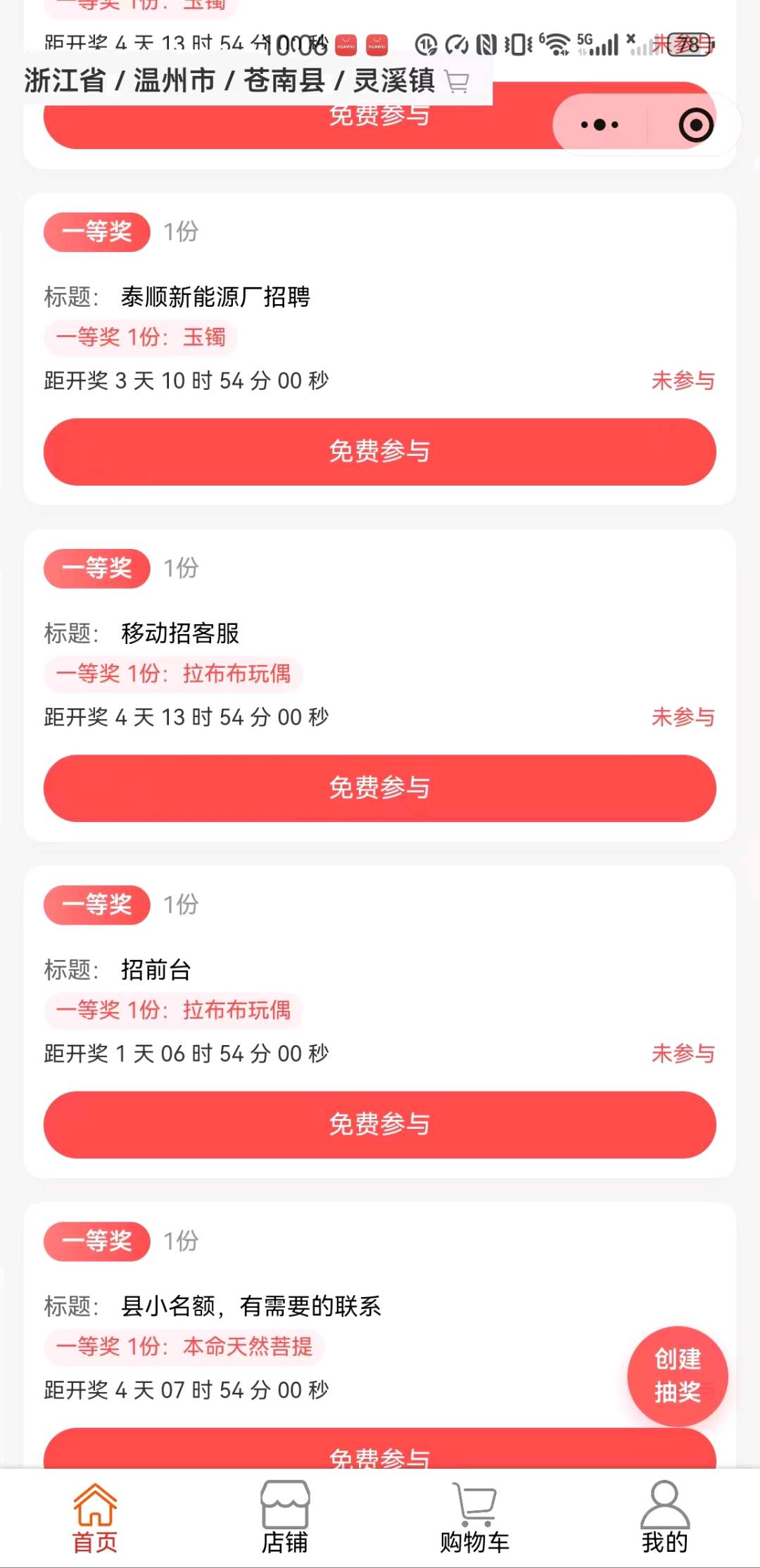 李先生其他供需广告式抽奖活动，小程序