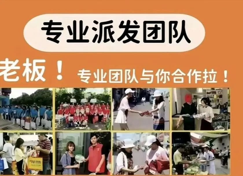 丘嘉盛推广团队线下20人团队,承接派发,加微信,*等业务,业务老手保真保量