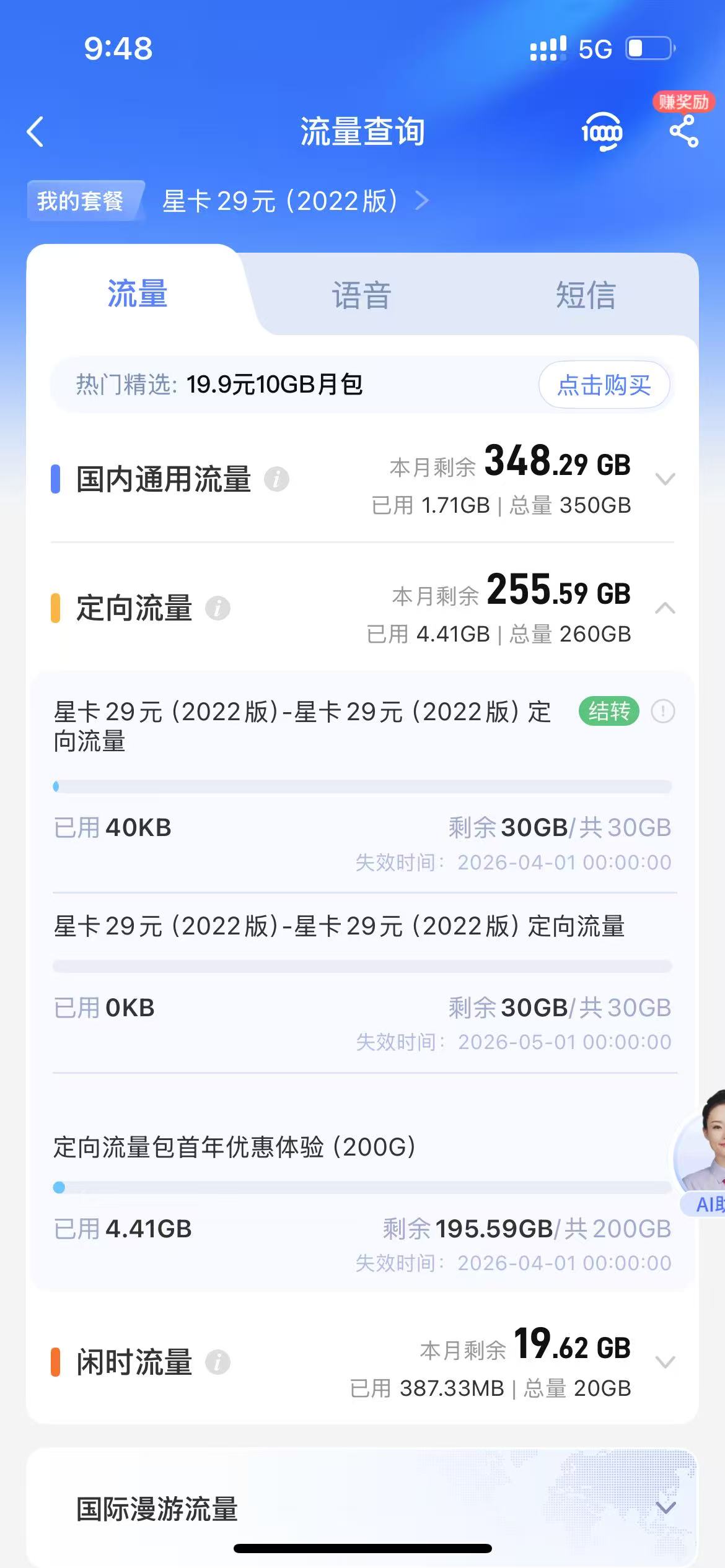 潘先生地推项目广东电信校园卡高佣金