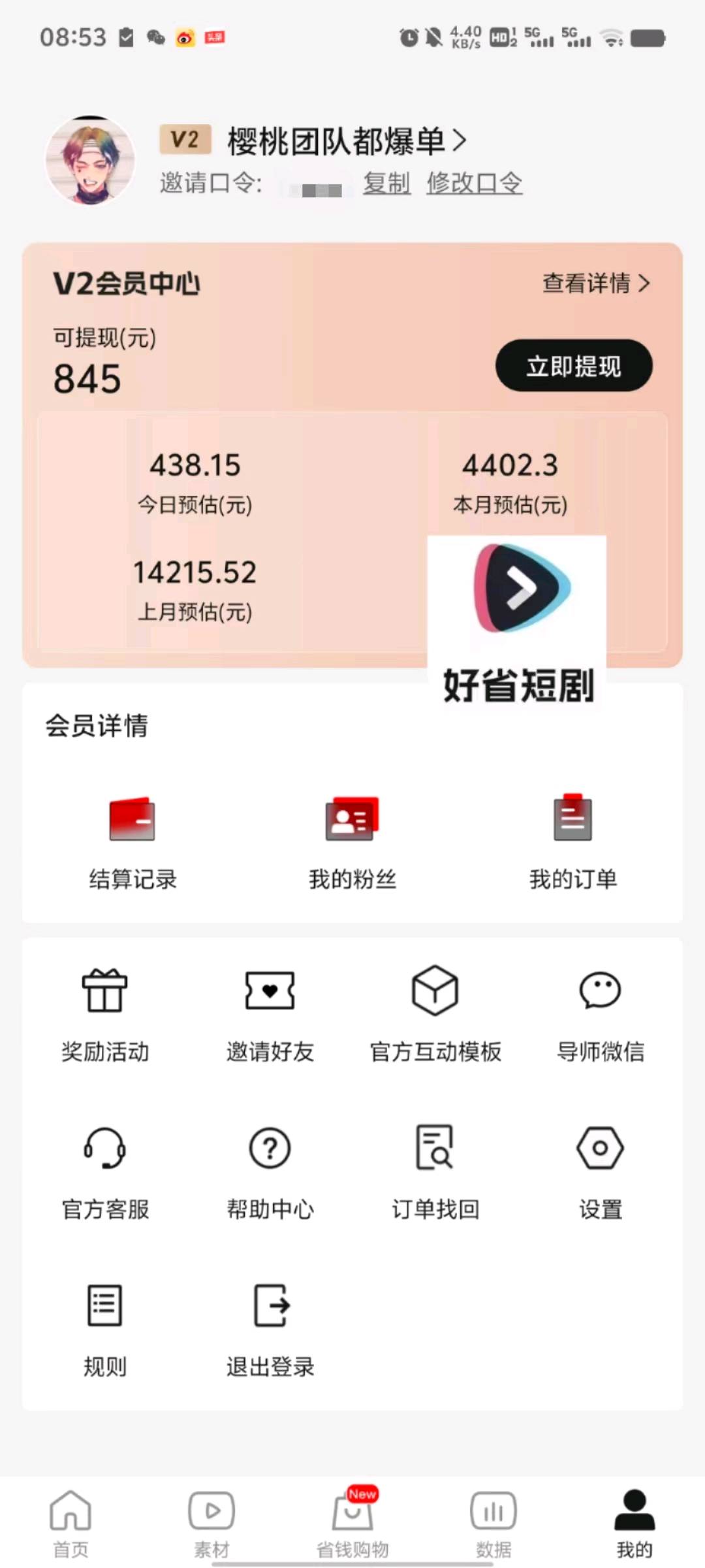 王先生其他供需提供的短剧上传到4大短视频平台获取佣金，佣金54%~72%