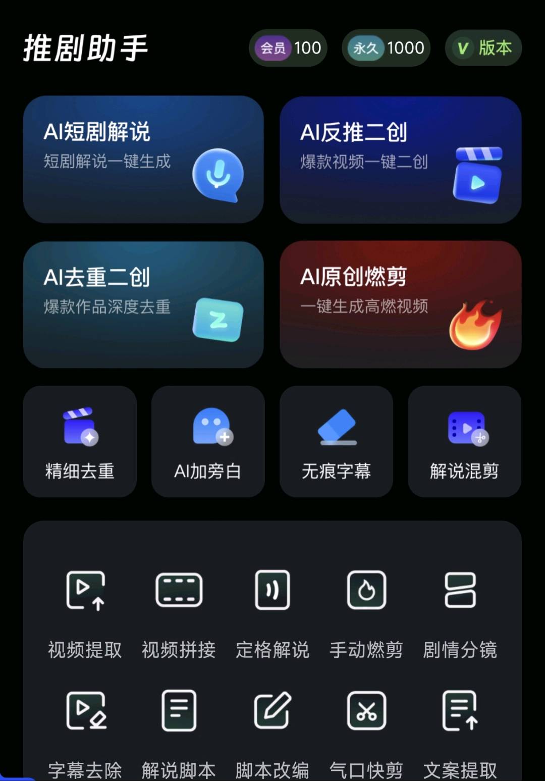 史先生提供短剧二创工具推剧助手，助力内容创作者提升平台流量