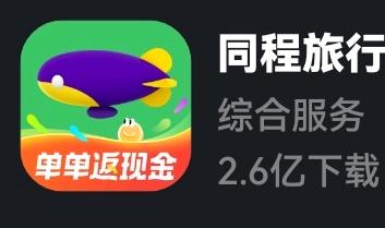 郑先生同程旅游分发，一次授全，以后每天不用操作有米，可建团队T拥，无费用