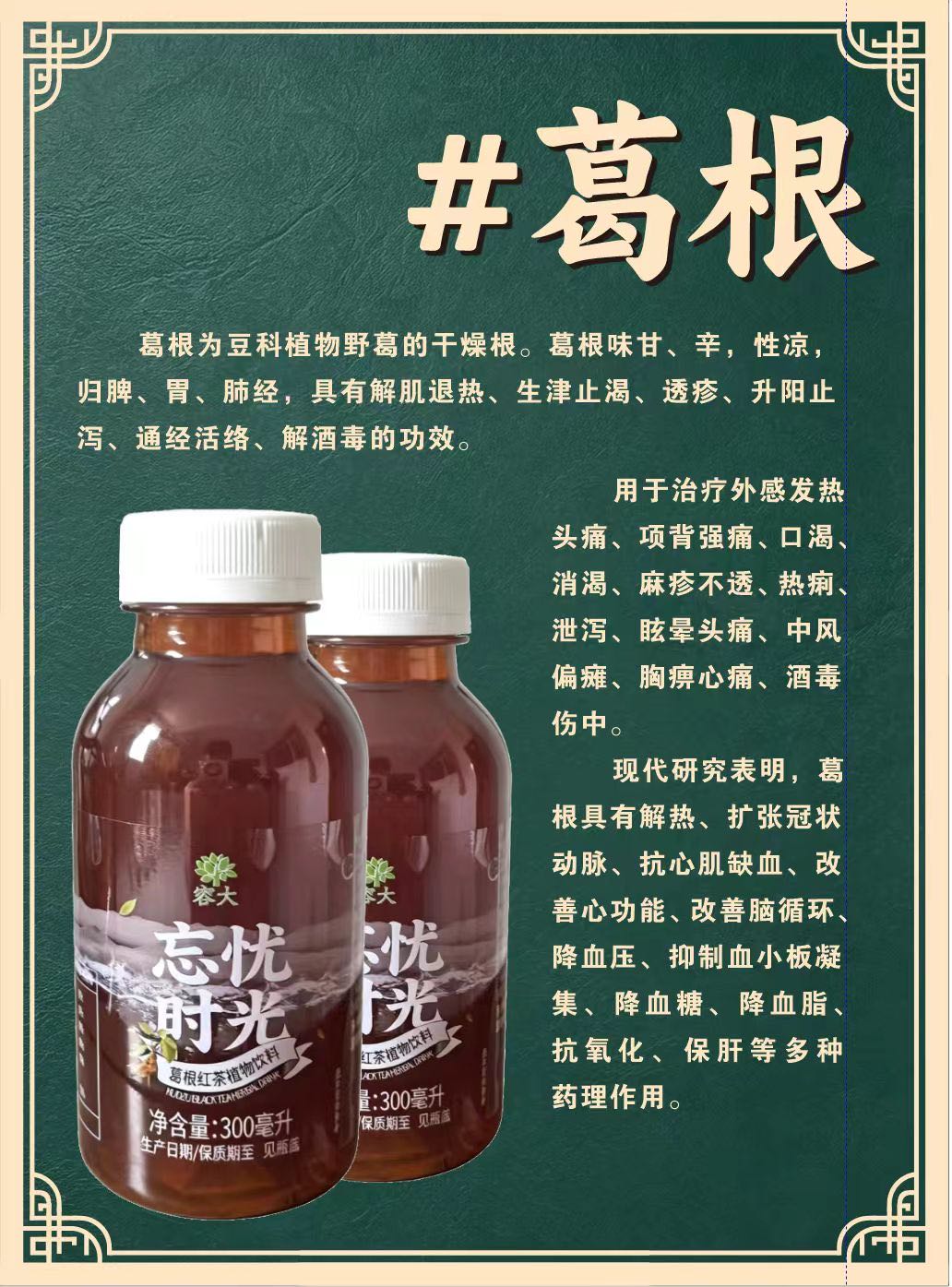 吴军古春堂葛根饮料，给实体店铺货代销