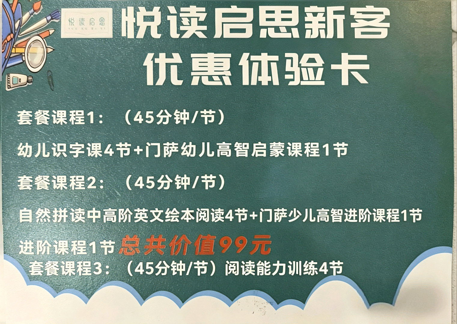 张超地推项目6-16岁 思维提升 中高定位
南山和福田五家门店，教培门店，需要地推