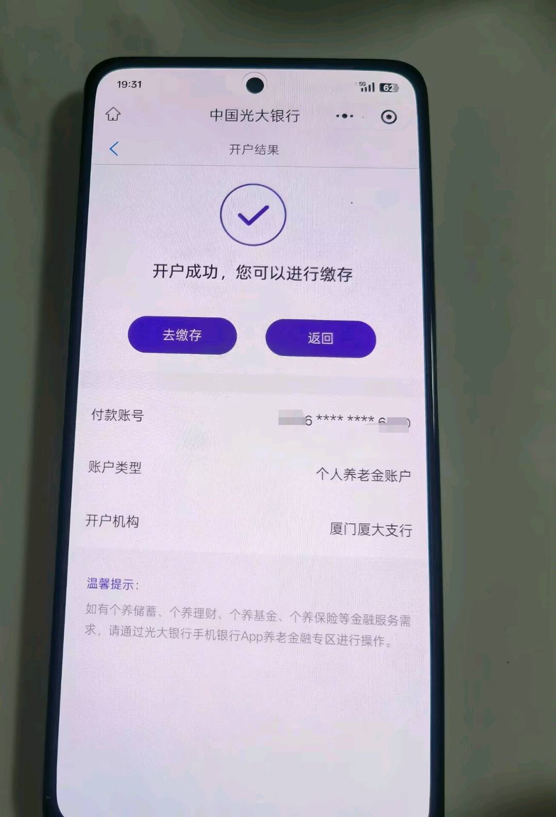 谢先生地推项目光大银行养老金推广