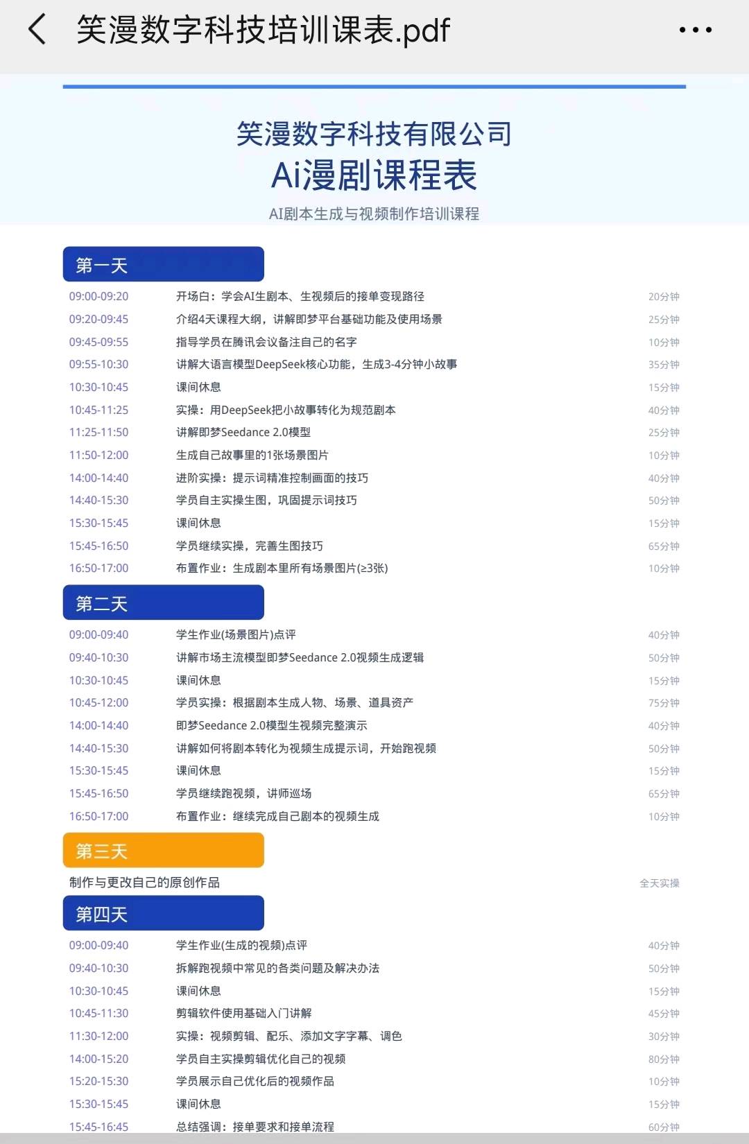 张乾坤 AI 漫剧制作培训｜从剧本到成片发行，0 基础全程陪跑