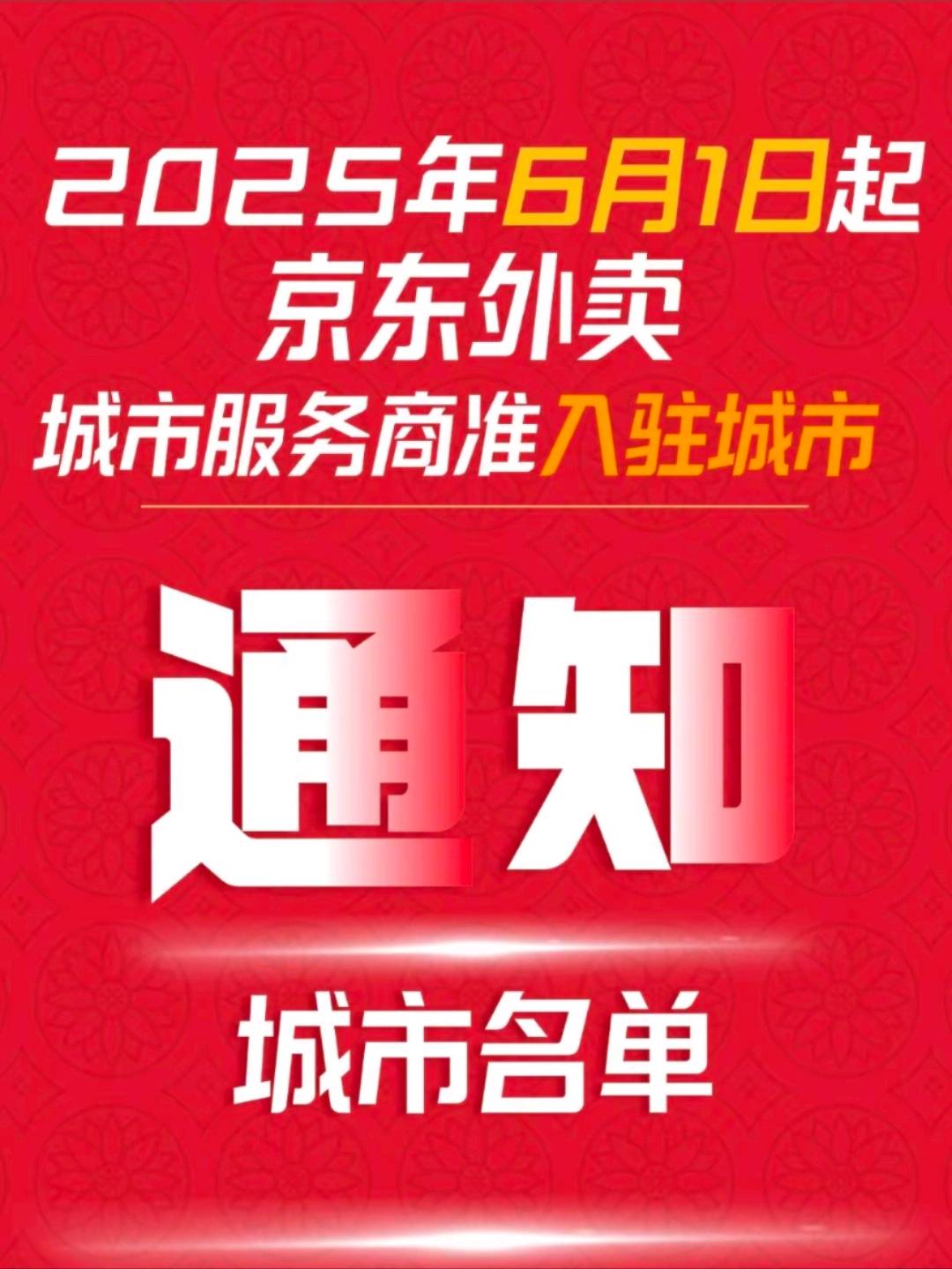 李先生京东外卖一级服务商全国招募-官方直签
