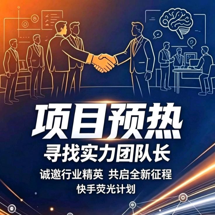 姜先生找合伙人