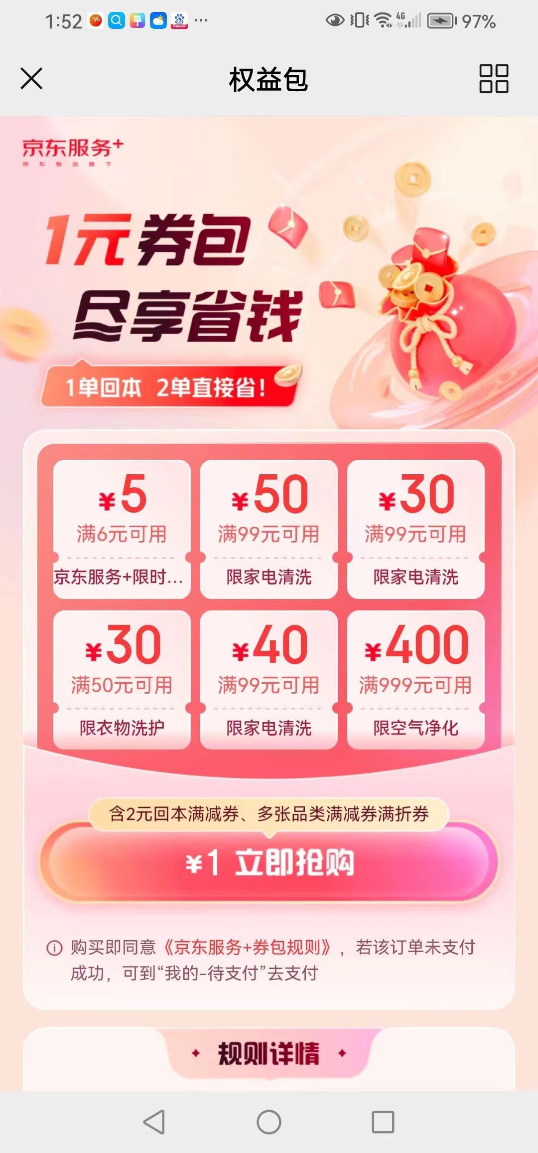 杨先生品牌货源京东家政555元抵值券