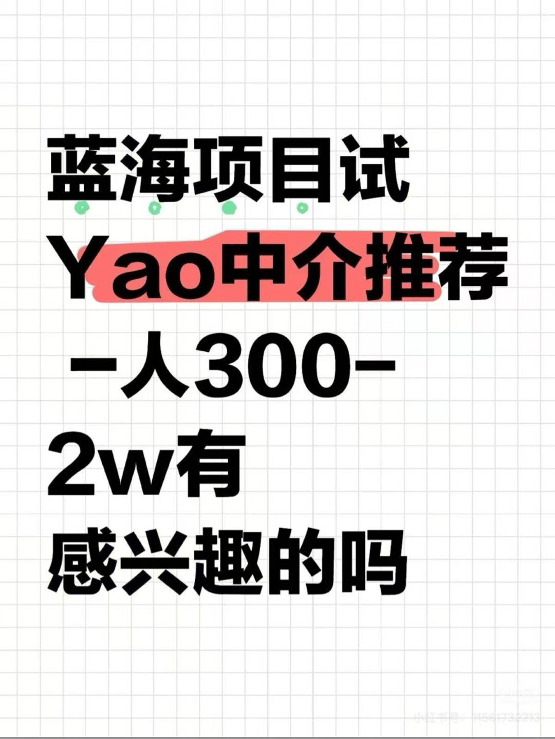曾先生其他供需三甲医院合作招募合伙人，试药志愿者分拥200-10000