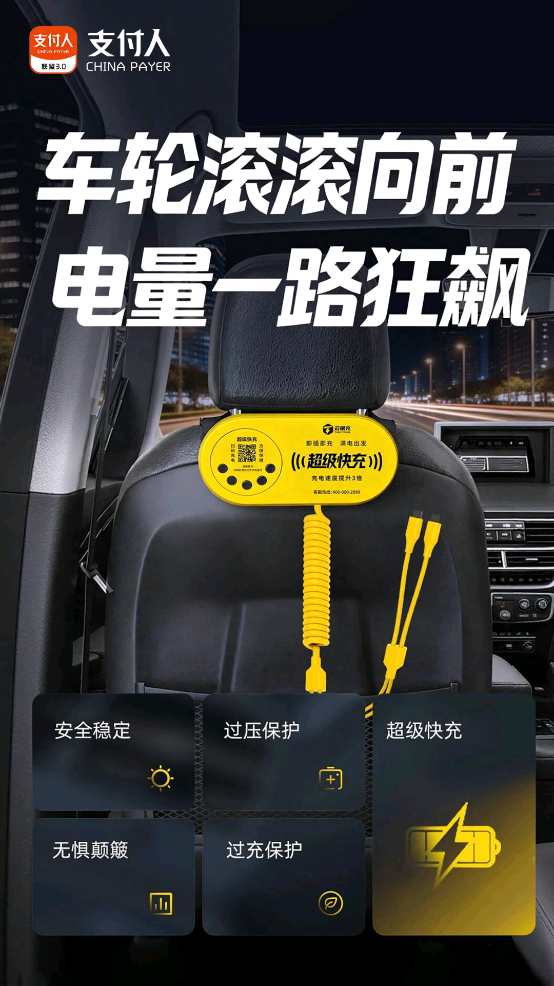 刘小庆找合伙人云银车载共享充电,开拓车载充电服务,探索持续收益潜力