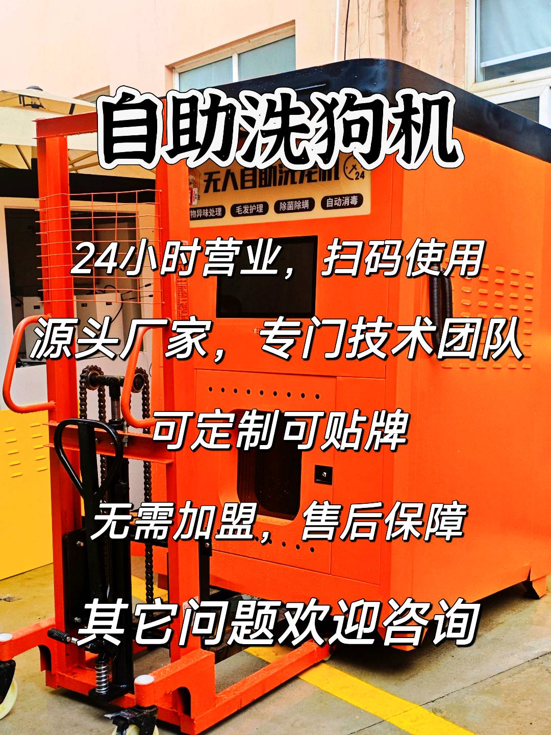 刘兰品牌货源提供洗狗机源头厂家资源