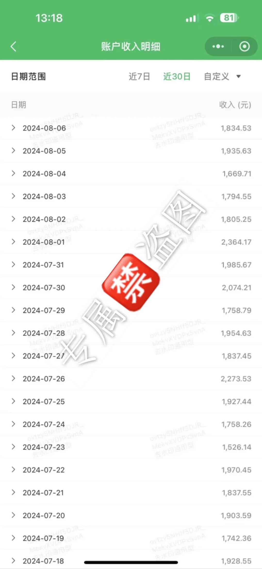 陈先生搭建各类小程序，开通流量主变现