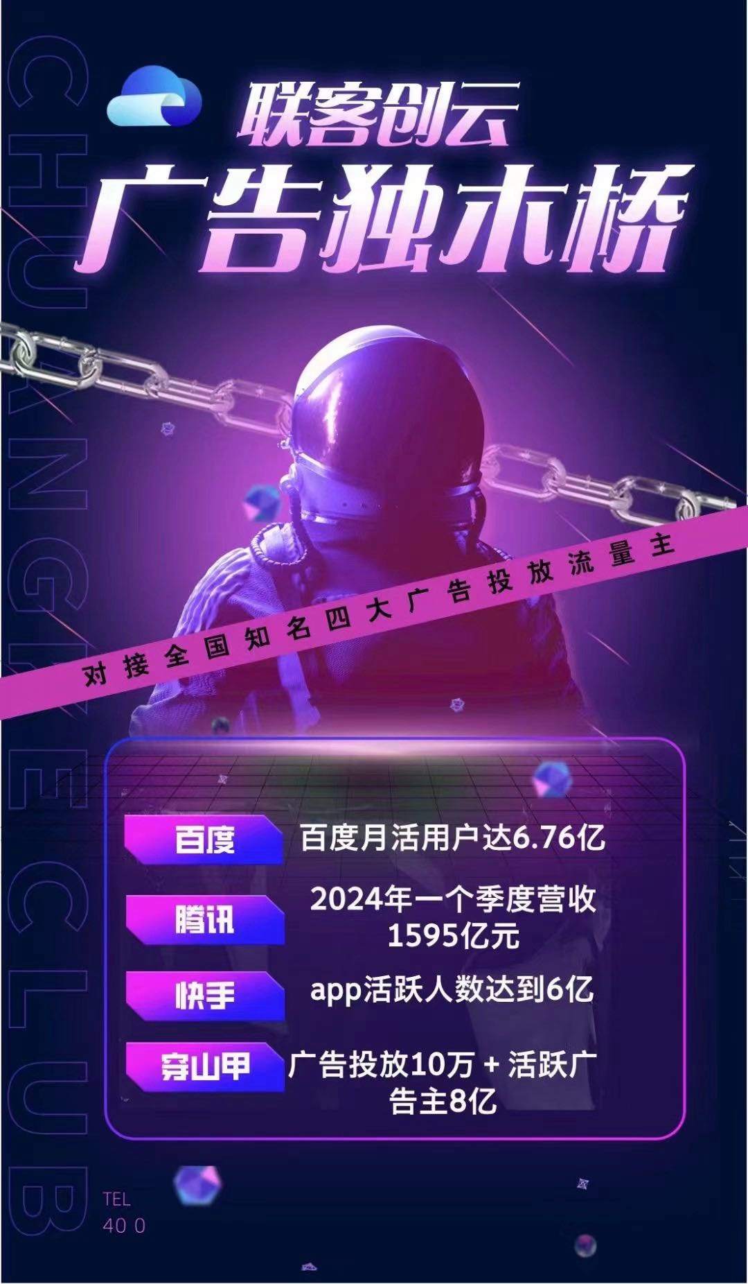 陈先生其他供需联客创云 广告得收益项目