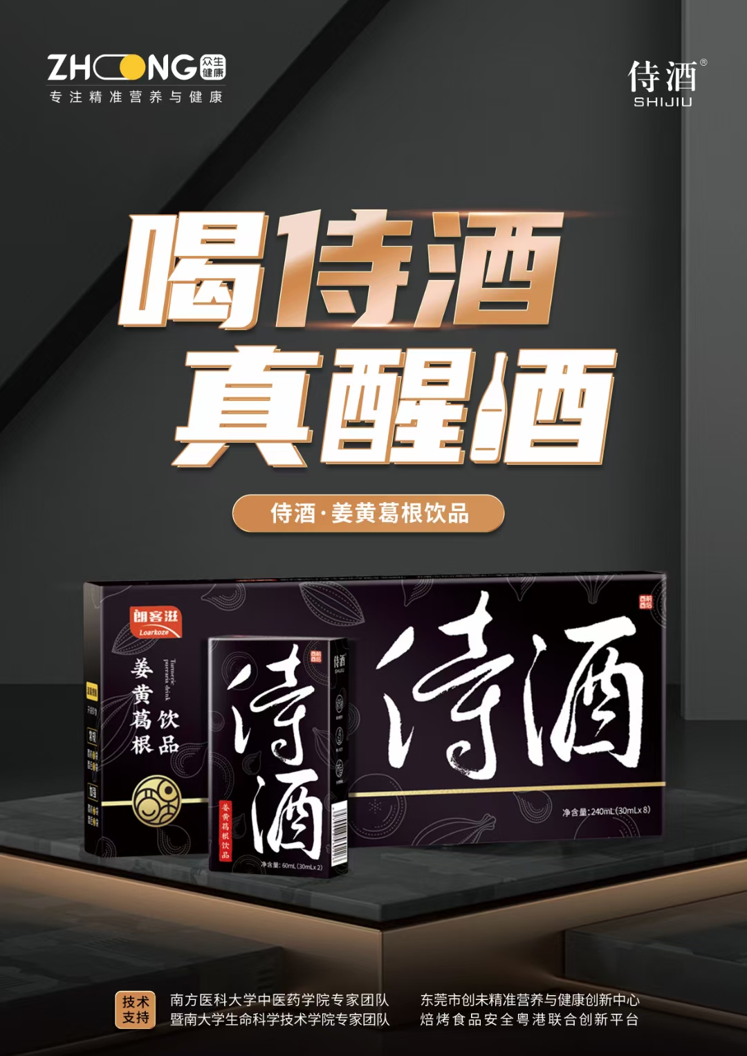 郭先生提供解酒产品，寻求有KTV酒吧餐饮资源的合作伙伴
