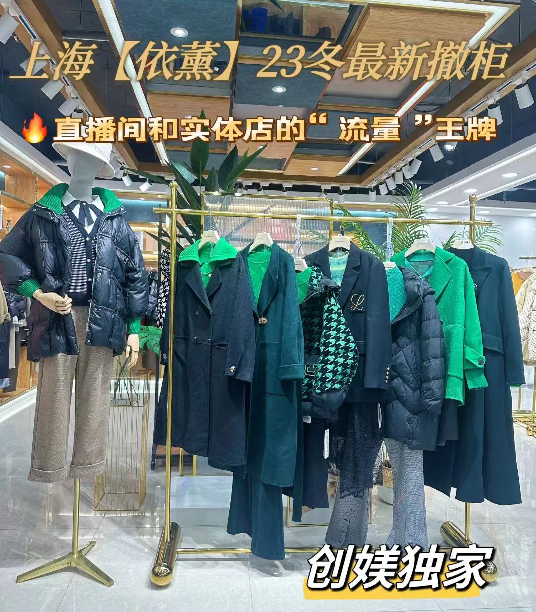 林先生一二线品牌女装撤柜寻求线上快手抖音等直播平台合作线下客户合作