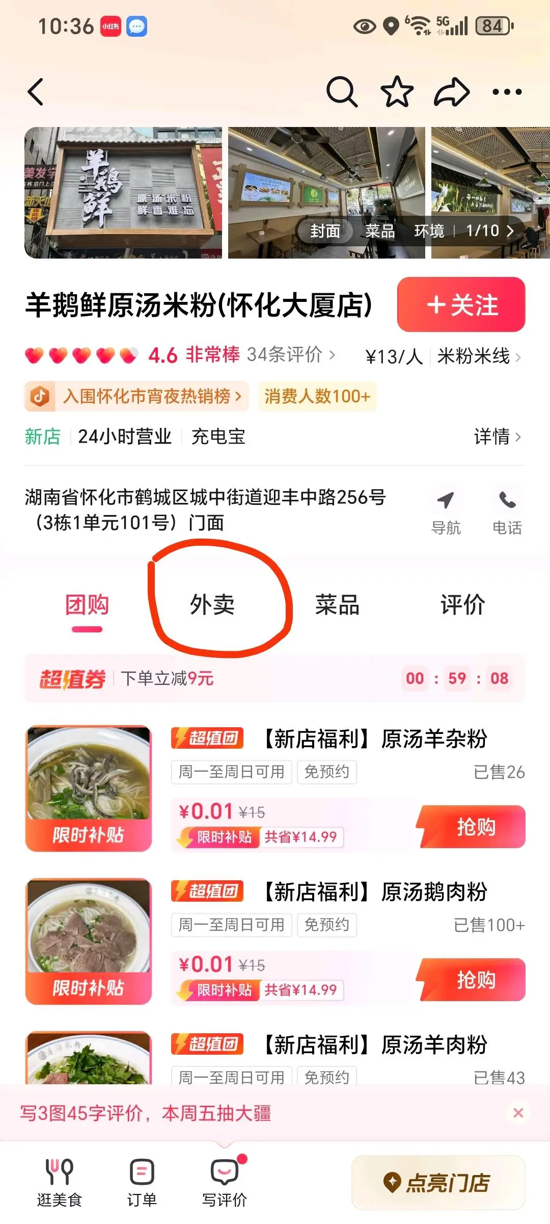 张鹏辉地推项目抖音外卖到家秒开通