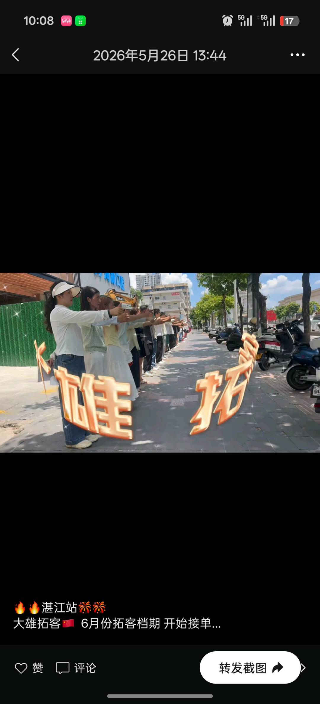 李杨推广团队广东深圳专业拓客团队。有需要的老板可以找我合作，线下拓客引流