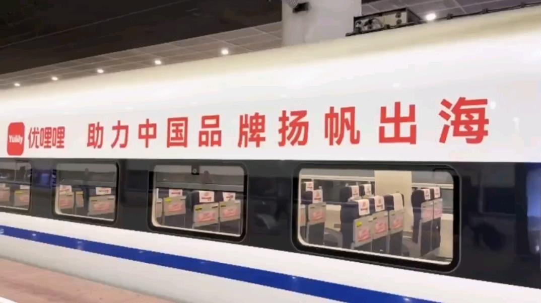 倪雪梅找合伙人优哩哩电商，CCTV1和高铁投放广告